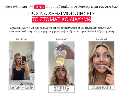 ClearWhite Smile™: Το Νέο Στοματικό Διάλυμα Λεύκανσης κατά των Λεκέδων