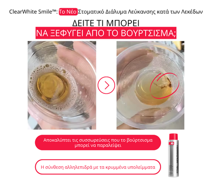 ClearWhite Smile™: Το Νέο Στοματικό Διάλυμα Λεύκανσης κατά των Λεκέδων