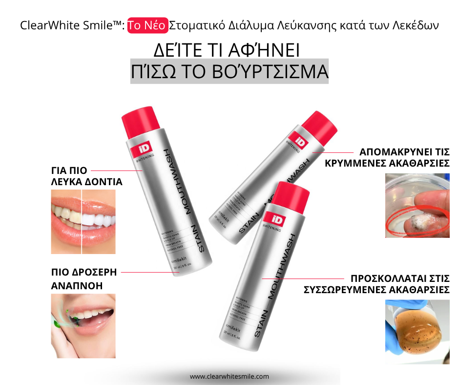 ClearWhite Smile™: Το Νέο Στοματικό Διάλυμα Λεύκανσης κατά των Λεκέδων