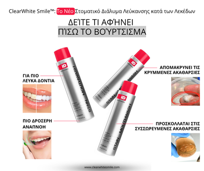 ClearWhite Smile™: Το Νέο Στοματικό Διάλυμα Λεύκανσης κατά των Λεκέδων