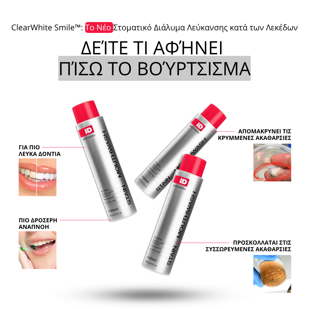 ClearWhite Smile™: Το Νέο Στοματικό Διάλυμα Λεύκανσης κατά των Λεκέδων