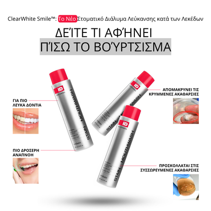 ClearWhite Smile™: Το Νέο Στοματικό Διάλυμα Λεύκανσης κατά των Λεκέδων